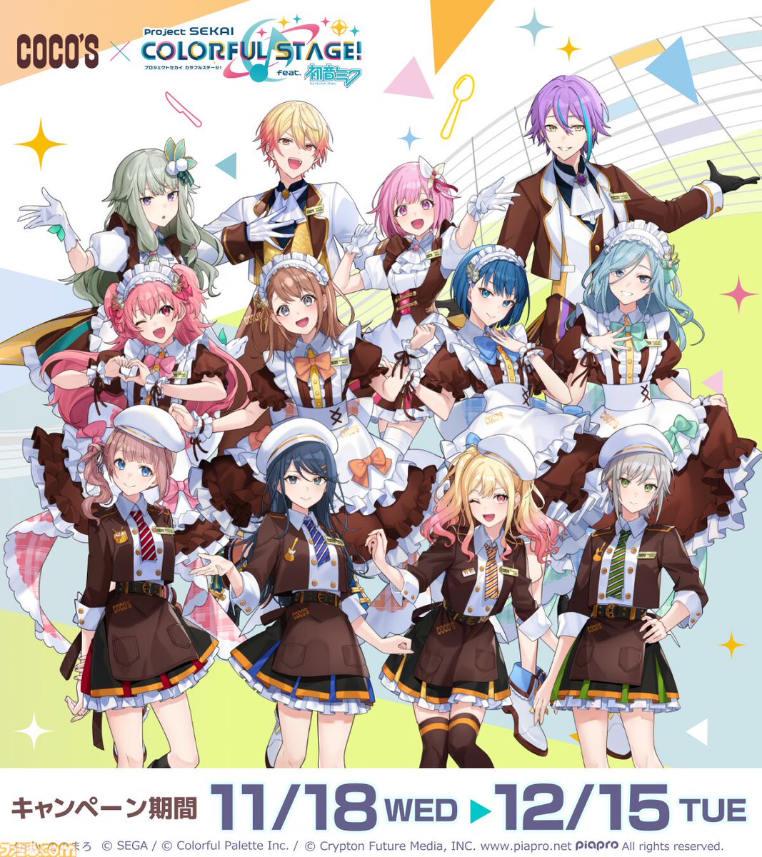 famitsu's tweet photo. 『プロセカ』ココスコラボが10月21日より開催決定。初音ミクらバーチャルシンガーや各ユニットをイメージしたコラボメニューが販売
https://t.co/kErzKCrqIk

コラボメニュー注文で限定クリアファイルがもらえる。前半期間では初音ミク、小豆沢こはね、宵崎奏の店内ボイスも楽しめる。 https://t.co/B5oXCHhytw