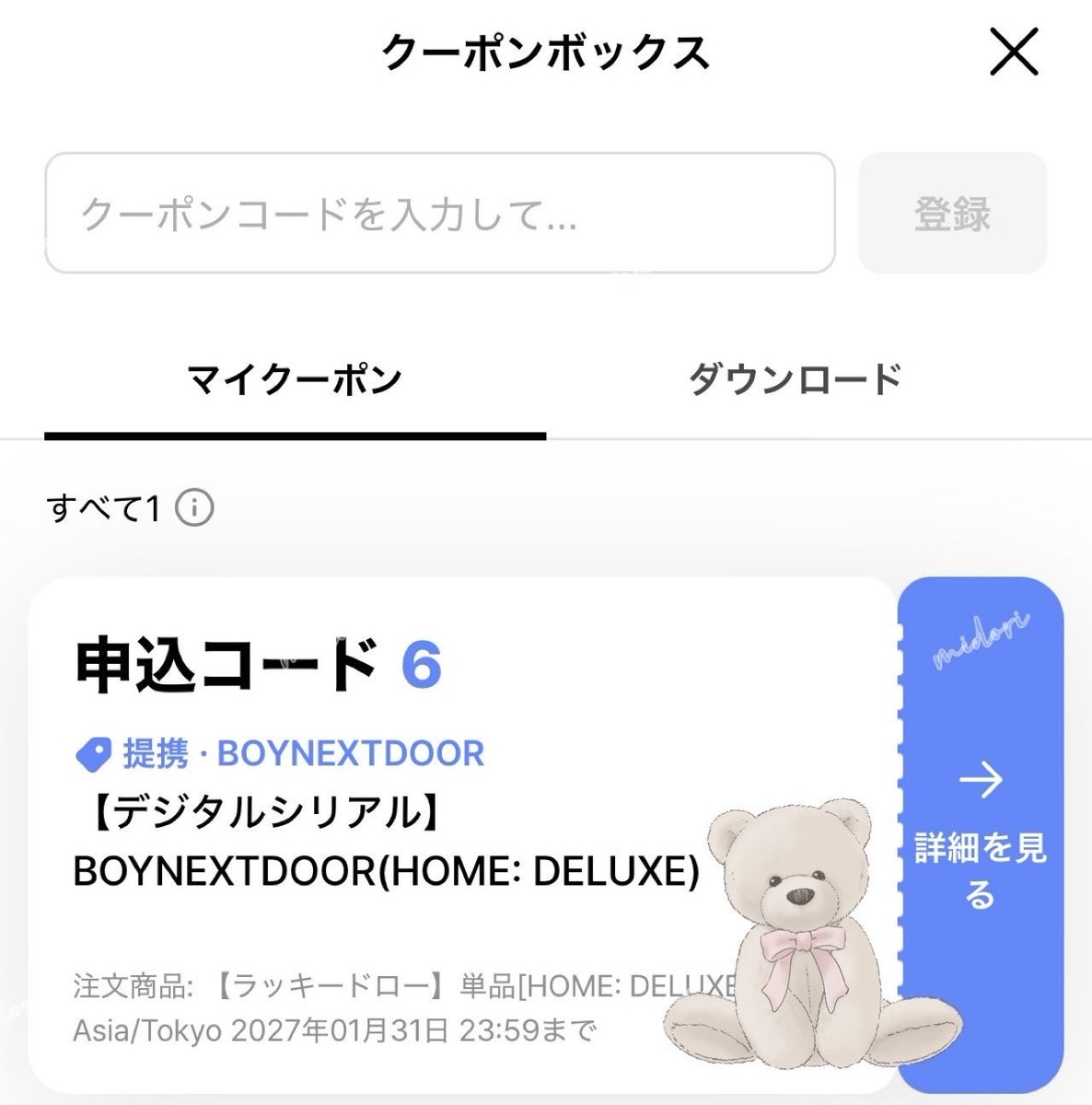 1240hong's tweet photo. BOYNEXTDOOR ボネクド ボイネク
リパケ HOME: DELUXE シリアル ✨

【譲】未使用シリアル 26枚
【求】1,000円/枚（まとめ買い相談可）

【支払】PayPayのみ💚

ご希望の枚数をご記載のうえ、DMまでお気軽にご連絡ください📩✨

#BOYNEXTDOOR #ボネクド #ボイネク https://t.co/mB0gWSkfXL