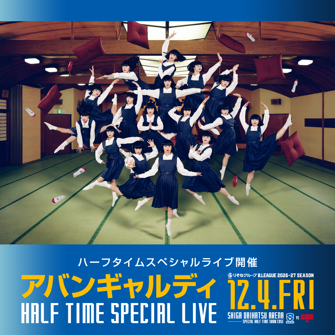 ShigaLakes_pr's tweet photo. 【ホームゲーム情報】
#アバンギャルディ スペシャルライブを開催
🗓️12/4（金） vs アルバルク東京
━━━━━━━━
アルバルク東京戦のゲストとしてアーティストの「アバンギャルディ @avantgardey_」の出演が決定いたしました。ハーフタイムにスペシャルライブを開催します。
※公演時間は8分程度を予定しております。

🎟️チケットは10/27（火）より販売を開始します。

詳細・注意事項はニュースをご覧ください🔽