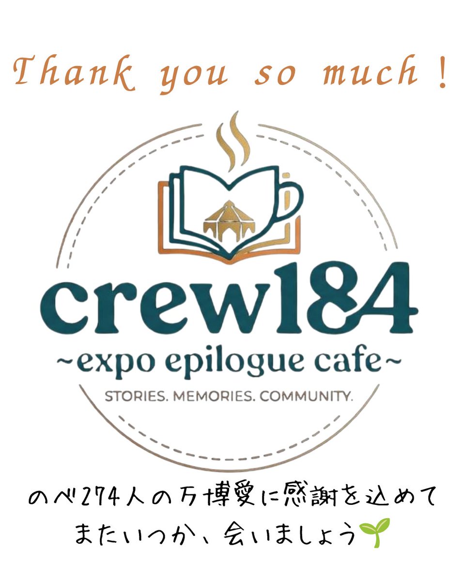 Crew184_expo's tweet photo. 【crew184 閉店のご挨拶☕️】
​昨日でcrew184は無事に全営業を終了いたしました！
なんと【延べ274人】ものお客様にご来店いただきました✨

​至らない点も多い中、皆様の温かさと万博愛に助けられ、最高の時間を一緒に過ごせました！本当にありがとうございました！

​またいつか会える日を夢見て…！ https://t.co/RT2fGXrjmd