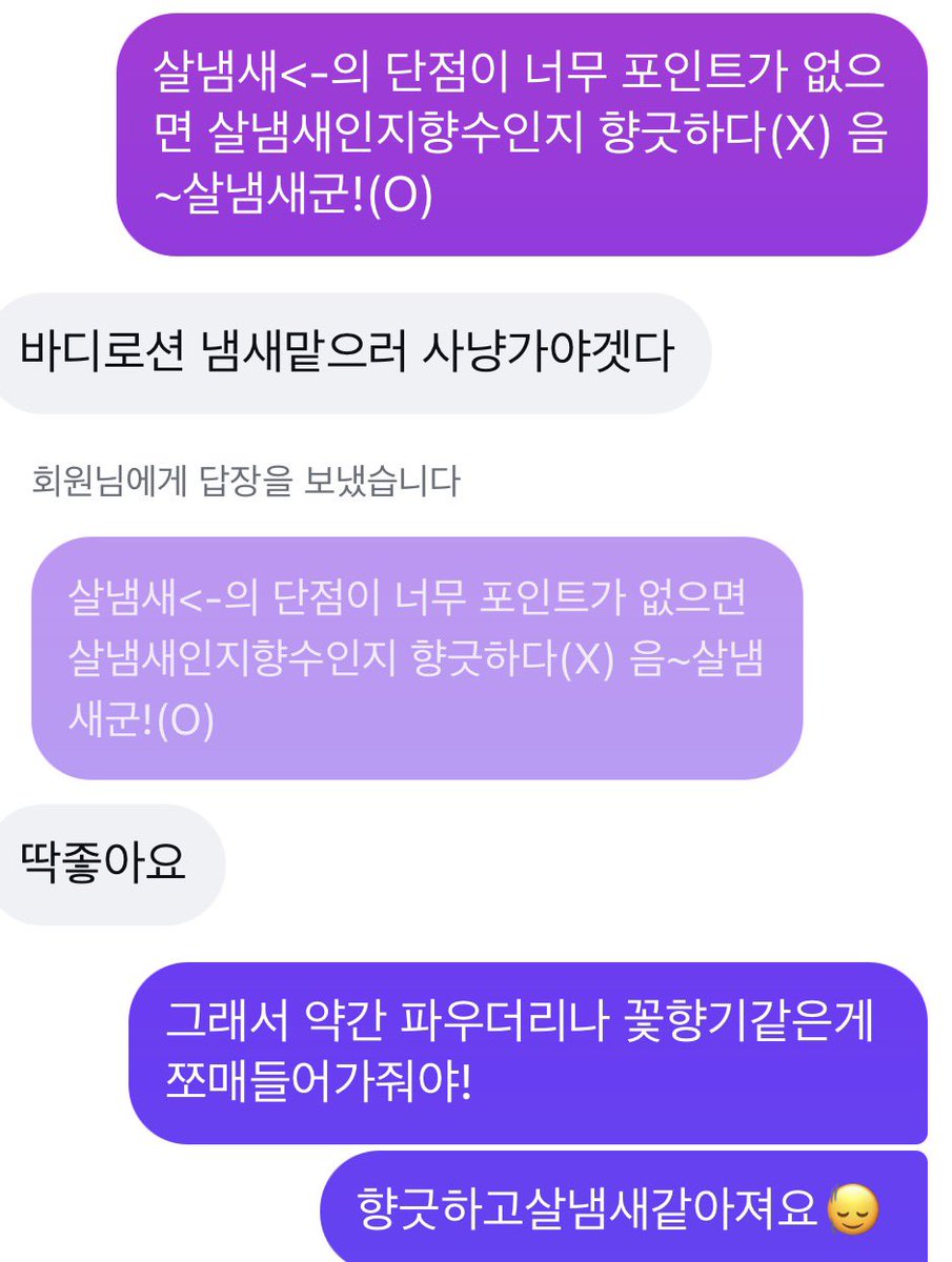 _scentlog's tweet photo. 살냄새라는것에대해 몇년동안 꾸준히. 질문이 들어오는데 질문 받으면서 한 고찰…소녀들은 '뿌린건가? 안뿌린?건가?' 이런느낌이 아니라 '향수인가? 살냄새인가?' 이쪽을 더 원하는 것 같았음. 그럼 이제 향이 너무 살착붙+밋밋이면 뿌안뿌 느낌이 강하고🥹 포인트 향기가 들어가줘야 하지요🙂‍↕️ https://t.co/Jn3EcHpkpF