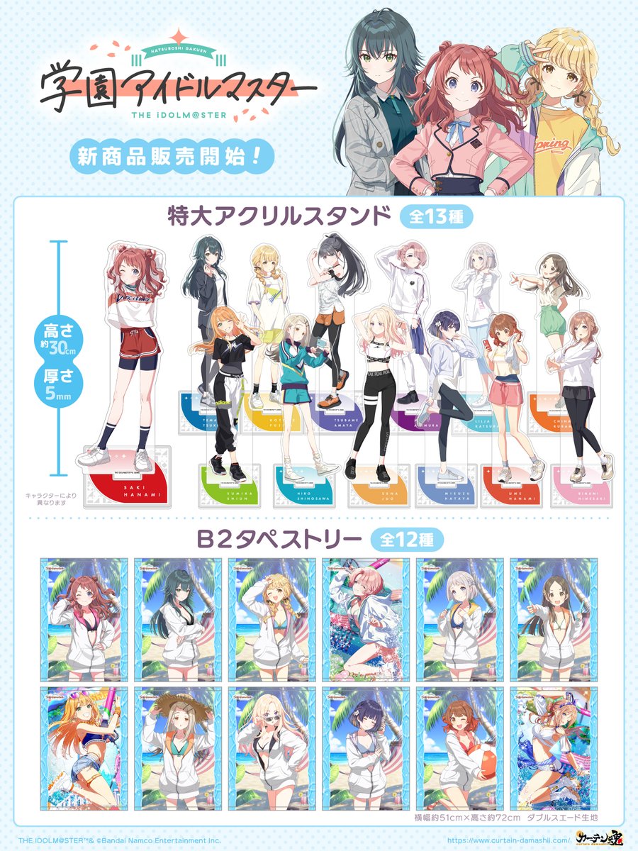 curtaindamashii's tweet photo. 🌟新商品情報🌟

『学園アイドルマスター』より、特大アクリルスタンド、B2タペストリー、グラフィックTシャツなど全51商品が新登場🎶
アクリルスタンドは高さ約30cm、厚さ5mmと存在感抜群のサイズです✨
#学マス

販売ページはこちら🔽
https://t.co/GNkamJyUm4 https://t.co/FsVo4EsZub