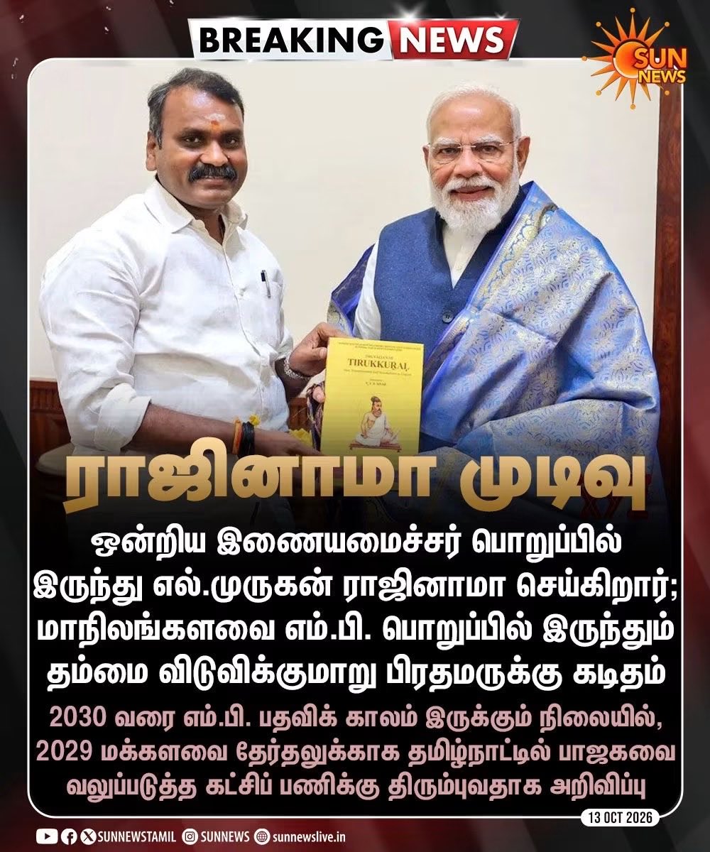 Nandhini1360381's tweet photo. ஆமா இப்போ எதுக்கு எல். முருகன் அமைச்சர் பதவியை ராஜிநாமா செஞ்சார்?

கொஞ்சமாக அறிவோடு சிந்தித்து பாருங்க. இதுவும் நடக்கலாம்.

தற்போது பாஜக MLA -1

27 ADMK MLA க்கள் எஸ்.பி.வேலுமணி தலைமையில் பாஜகவில் சேர்வது. ஏன்னா பழனிச்சாமி கூட்டப்போகும் அதிமுக ஆண்டு விழாவில் தற்போது வரை வேலுமணி கலந்துக்கொள்ளப் போவதில்லை.

பாஜக 1+ 27= 28

வரவிருக்கும் இடை தேர்தலில் ஒரு தொகுதியில் L.முருகனை நிறுத்துவார்கள்.   

கண்டிப்பாக வெற்றி பெற வைப்பார்கள்.

Automatically பாமக உள்ளே வந்திடும். அப்போ, விசிகவை துரத்தி அடிப்பாங்க, முதுகில் குத்திய காங்கிரஸ் முதுகிலேயே குத்தும் தவெக, முஸ்லீம் லீக் ஓடிடும், தவெக ஏற்கனவே கம்யூனிஸ்டுகள் கொல காண்டுல இருக்காங்க.

அப்புறம் என்ன?

So 28+1= 29

L. முருகன் தான் துணை முதலமைச்சர்

BJP( NDA) + TVK= 29+109+4(By election) = 142.

பாஜக ஆட்சி தான் நடக்கப்போகிறது. இப்பவும் அதான் நடக்குது. அதற்குத் தேவையான ஆளுநரை நியமித்து விட்டார்கள்.

இனி சட்டமும் நீதியும் எப்படி வளையும் பாருங்க? 
பாஜக செய்தால் எதுவுமே தப்பில்லை என தீர்ப்பு வரும்.

பதிவு: கருணா குமுதன்🙏

நடக்கும் என்பார் நடக்காது, நடக்காதென்பார் நடந்துவிடும்.

#பாஜக_கூட்டணியில்_சேருமா_தவெக 🤔🤔