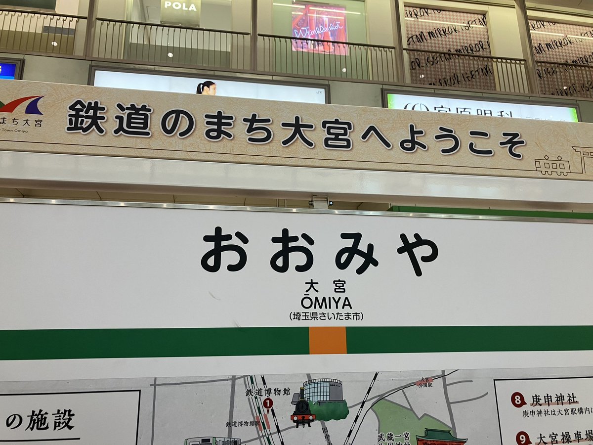 pochi_actless's tweet photo. 大宮駅って初めて来たけど結構近かったな https://t.co/Sb4WzcyBid