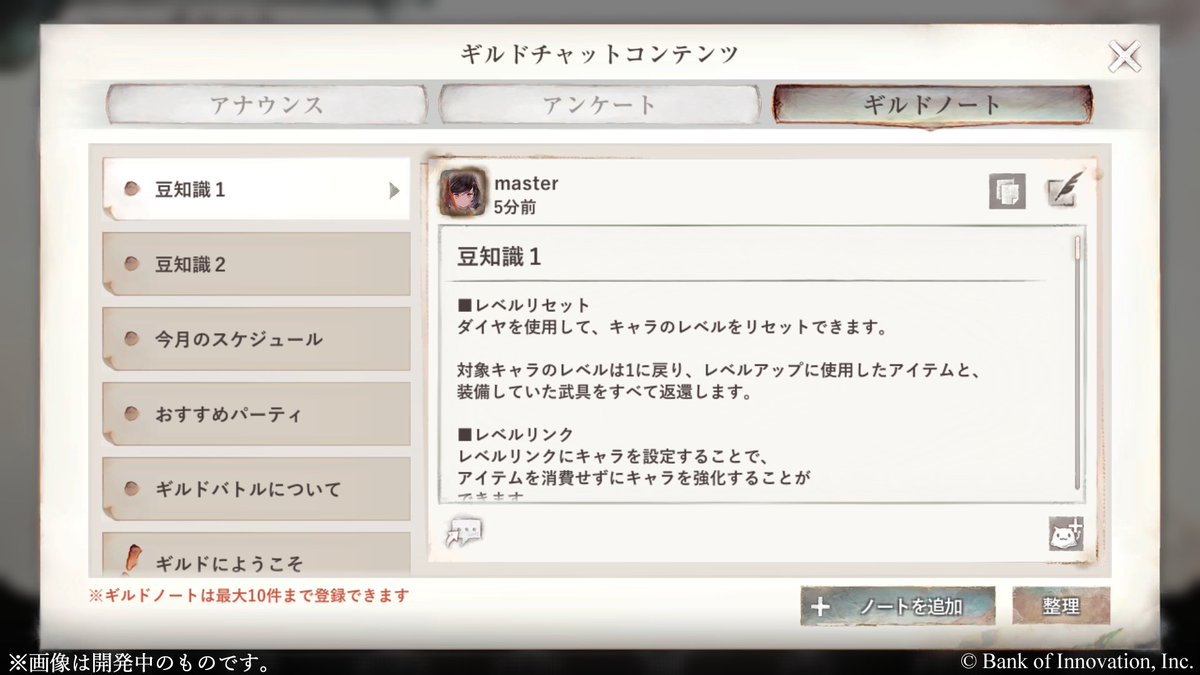 mementomori_boi's tweet photo. 【#メメントモリ4周年 新機能情報】
ギルドの新機能「ギルドノート」が10/15に登場します！
チャットでは伝えきれない内容を最大2,000文字で登録できます。
作成したノートはギルドチャットで共有することも可能です📝

#メメントモリ https://t.co/21pefpjEaD