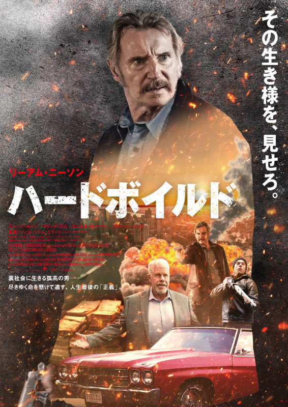 totopapa0301's tweet photo. アメブロで「ハードボイルド」のレビューと興行収入予想をアップしました。
https://t.co/exOVP7oV8R
#映画記録
#映画
#ronin映画レビュー
#映画レビュー
#movie
#film
#映画垢
#ハードボイルド
#リーアムニーソン
#アクション映画
#ロンパールマン
#ヨロンダロス
#ダニエルディーマー
#Absolution https://t.co/KvKspaMqDP