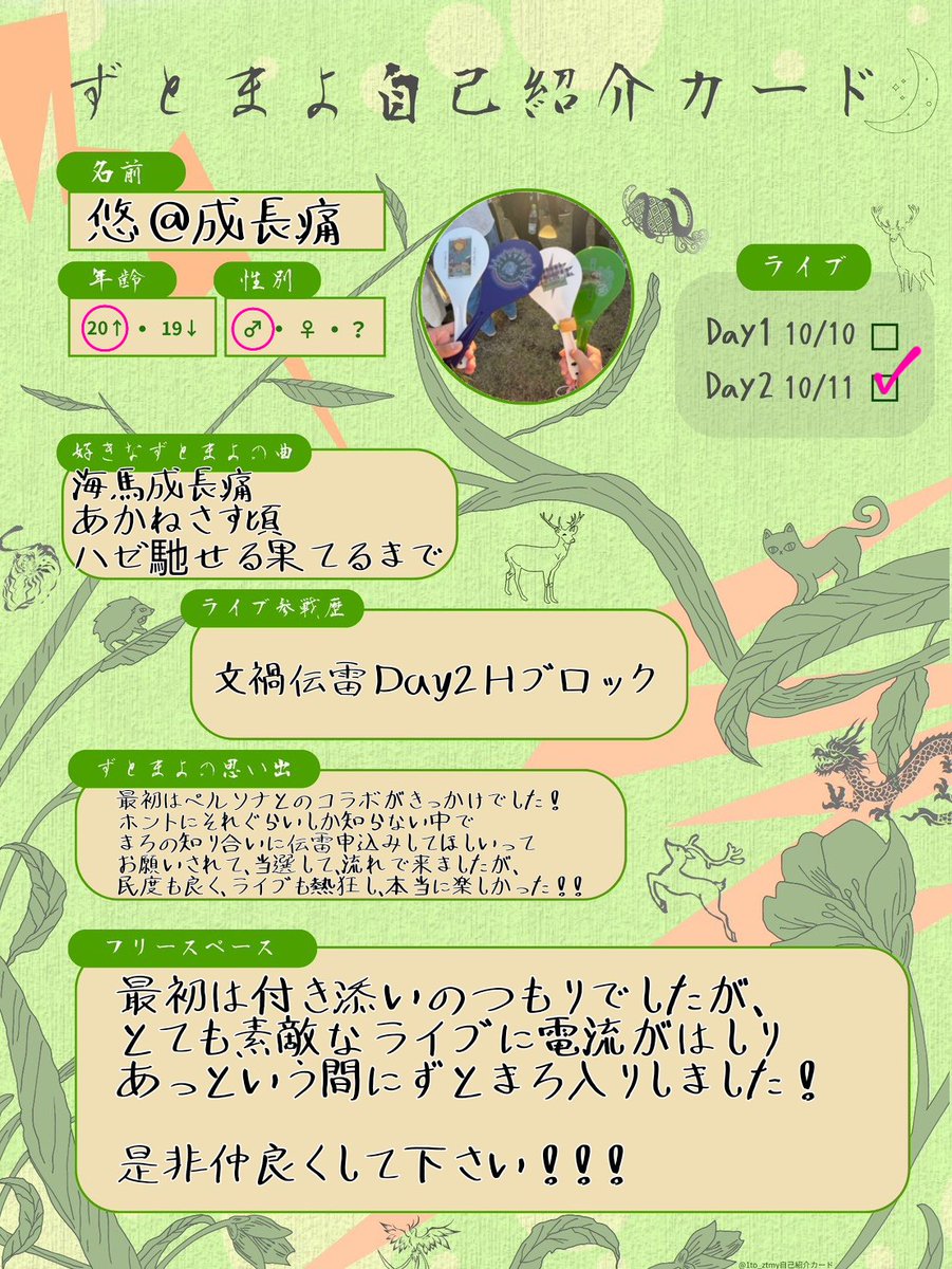 haruka_Yu_mayo's tweet photo. はじめまして、超絶ど新規です‼️
伝雷で衝撃を受け…気づいたら
PREMIUMへも入会してしまい、
思い切って垢も作りました🥂✨️

お友達欲しいです🥹
❤️💬♻️どれでもお迎え行きます‼️
#ずとまよ自己紹介カード
#ずとまろ自己紹介カード
#ずとまよ好きと繋がりたい
#ずとまろさんと繋がりたい https://t.co/6foEz4cCw4