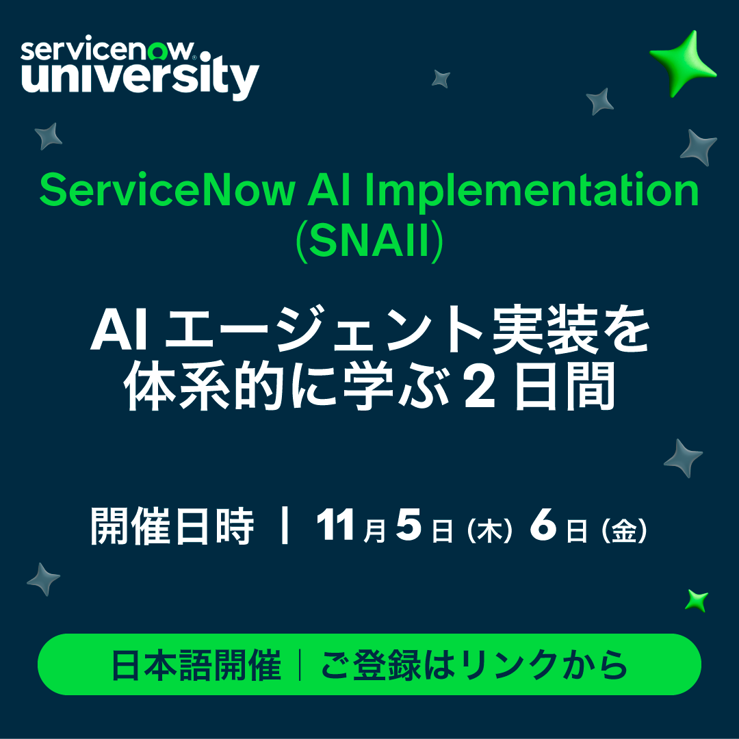 ServiceNowJapan's tweet photo. 📣ServiceNow AI の実装スキルを体系的に習得したい方、必見！

ServiceNow AI Implementation（SNAII）は、ServiceNow AI の設計・実装・カスタマイズを、Now Assist や AI エージェントを中心に実践形式で学べるコースです。

✦受講者の声✦
・「生成 AI の基礎から AI エージェント構築まで一通り学べた」
・「知らなかった機能についても学ぶことができた」

詳細・ご登録はコメント欄へ。