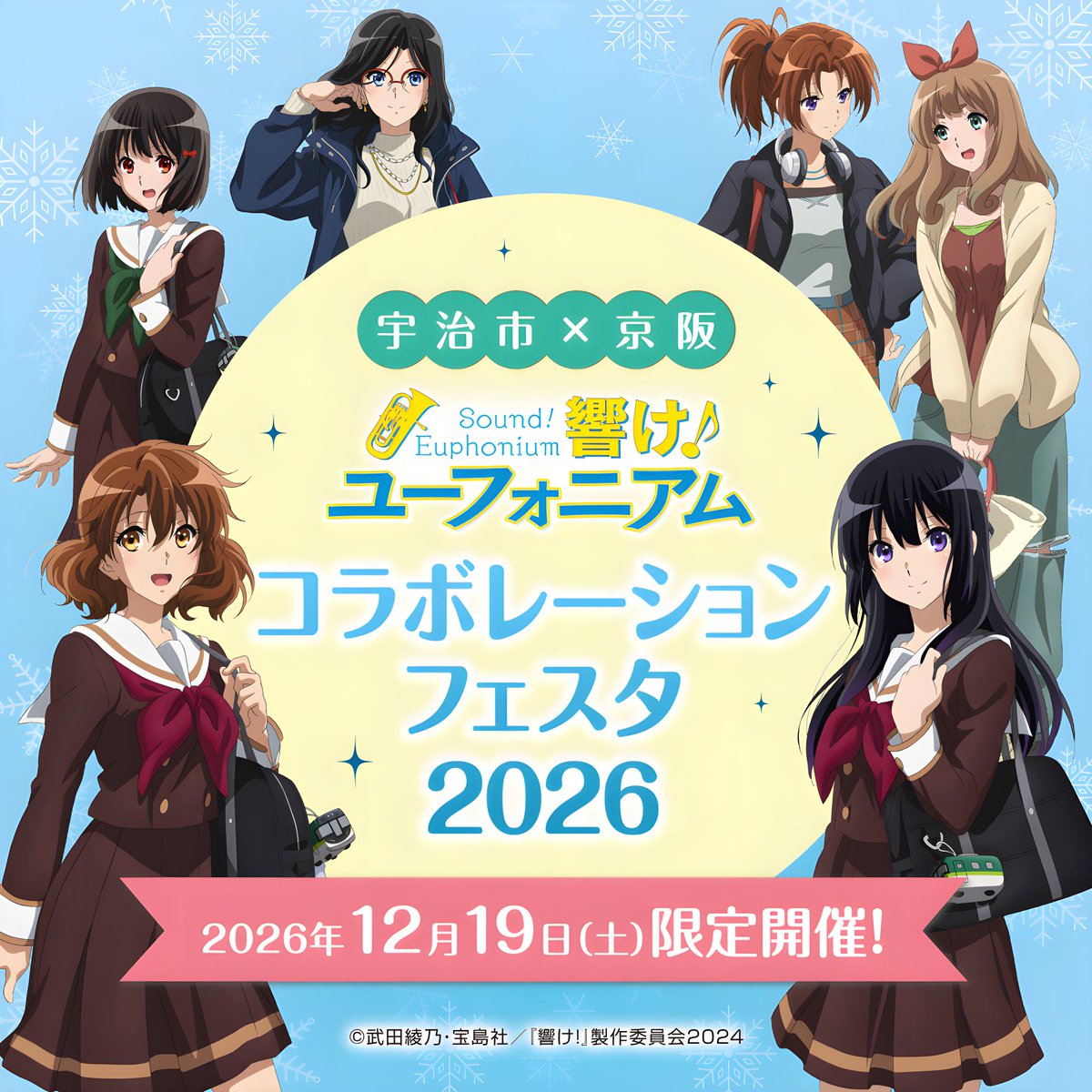 okeihan_net's tweet photo. 「宇治市×京阪 響け！ユーフォニアム コラボレーションフェスタ2026」12/19(土)に開催決定🎶

吹奏楽祭やTRUEによる限定ライブ、舞台探訪ウォークなど、楽しい企画が盛りだくさん✨

▼詳しくはこちら
https://t.co/0vCRnJbT6i

#anime_eupho #京阪 #Keihan https://t.co/qgCgFylwsS