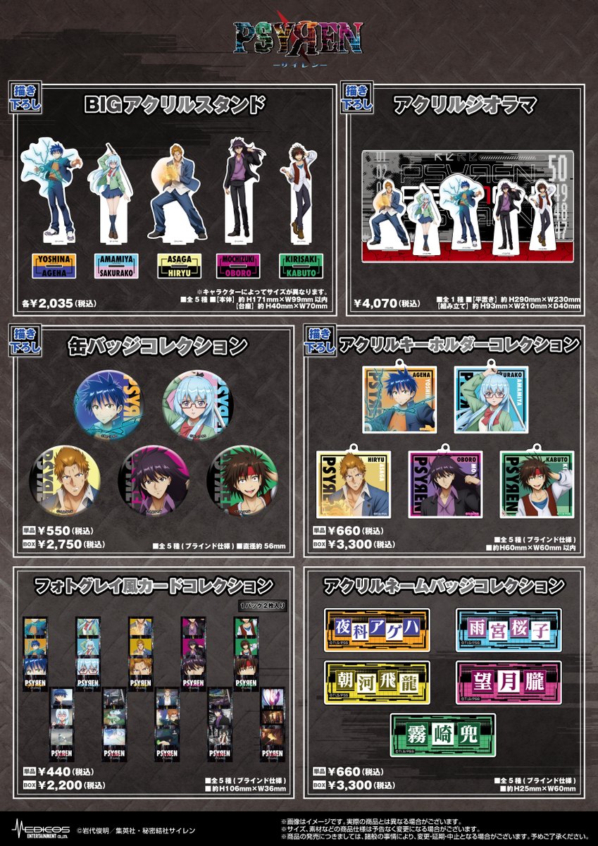 medicos_et_02's tweet photo. TVアニメ「PSYЯEN -サイレン-」
 📞POP UP SHOP 📞
 
*+:｡.｡ 明日より開催｡.｡:+*
 
✅新商品販売
 ✅特典の配布
 ✅等身大パネルの展示
✅等身大パネルプレゼントキャンペーン
を実施中！
ぜひお越しください✨
📅26/10/15(木)～10/27(火)
 📍MEDICOS SHOP新宿
 https://t.co/Vt8c4mhpBZ 
#PSYREN https://t.co/YnxgKSIGUW