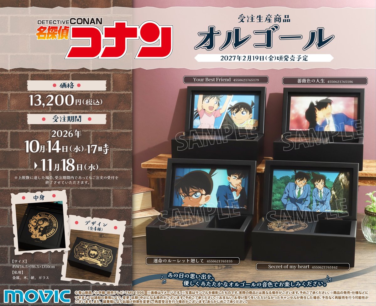 movic_jp's tweet photo. TVアニメ「名探偵コ��ン」30周年を記念し、「思い出の主題歌企画」にて先生やキャストの皆様がセレクトされた主題歌をオルゴールとしてお届けします。
受注期間：10月14日（水）17:00～11月18日（水）23:59
詳細はこちら
https://t.co/rBkFDUCGZW
#名探偵コナン https://t.co/yTiEPrHUp0