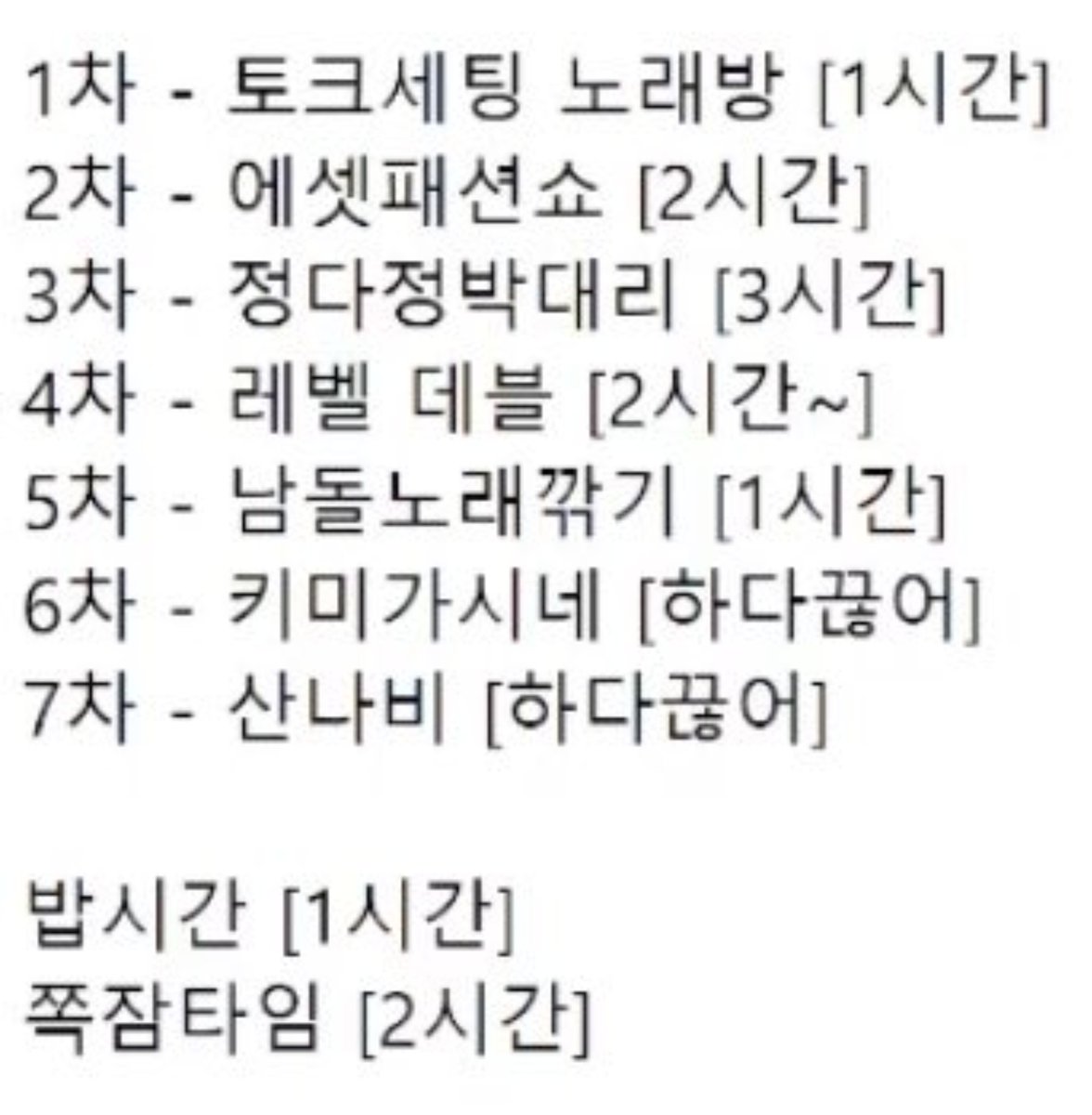 Ccuxx1's tweet photo. 람떤 남자 24시간 방송 시간표 알차다 .. https://t.co/B7yT9rqKNX