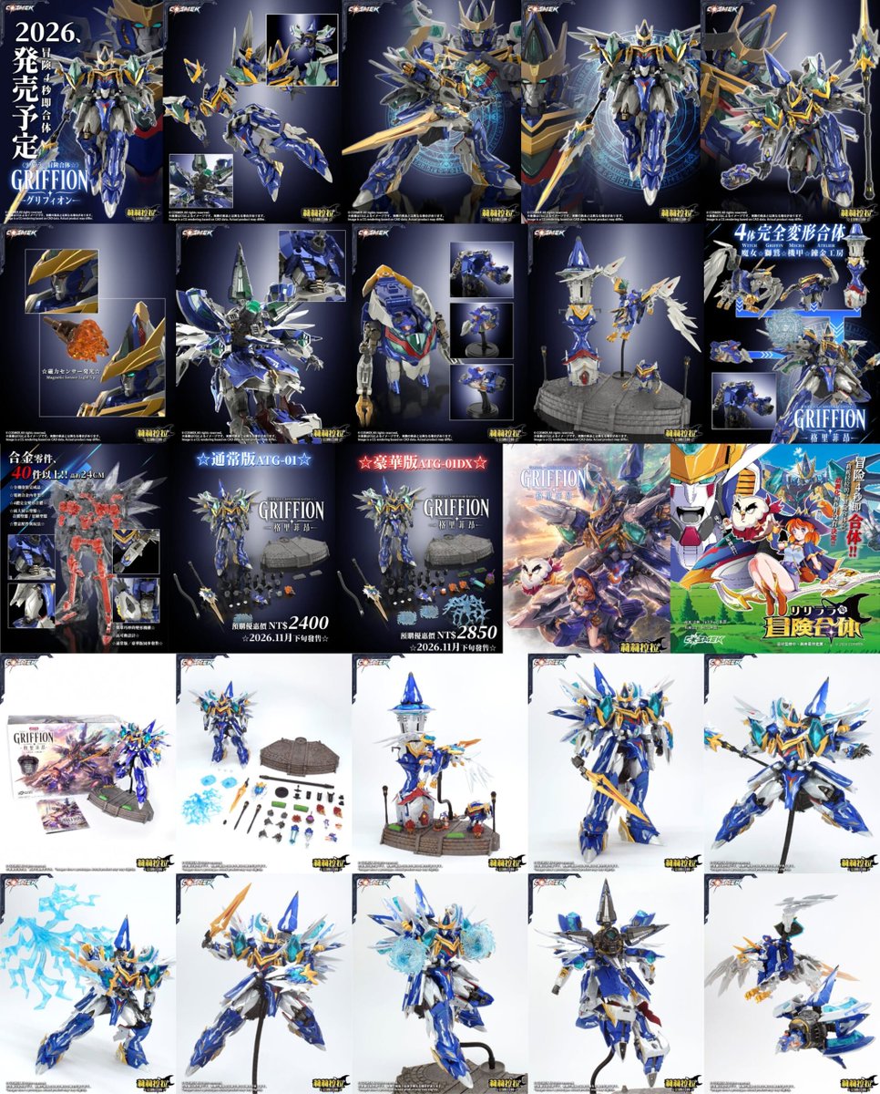 figsoku_r's tweet photo. 【リリララの☆冒険合体☆】COSMEK「グリフォン」オリジナルアクションフィギュア 試作公開
【近日予約開始】
通常版 価格約38,000円
豪華版 価格約45,000円
https://t.co/U9y5oAGuK4
#COSMEK #リリララの冒険合体 https://t.co/VQxEwhwpMF