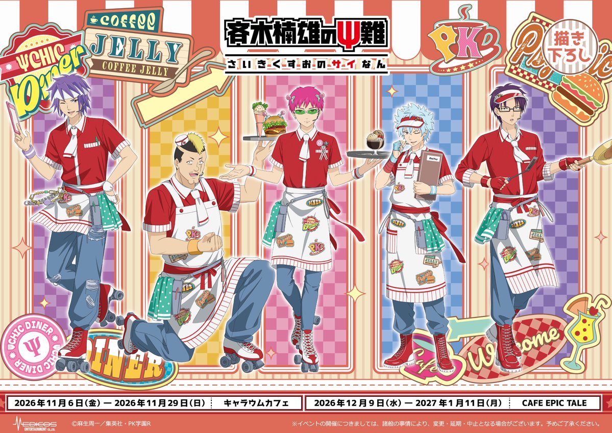 saikikusuo_PR's tweet photo. ／
　アニメ「#斉木楠雄のΨ難」ΨCHIC DINER
　メニュー解禁🍽️
＼

作品をイメージしたオリジナルメニューや
描き下ろしイラストなどを使用した新商品が登場！

▼詳細はこちら
https://t.co/tVZOoljX04

#斉木楠雄　＃斉Ψ https://t.co/Jxf7CkWg6s