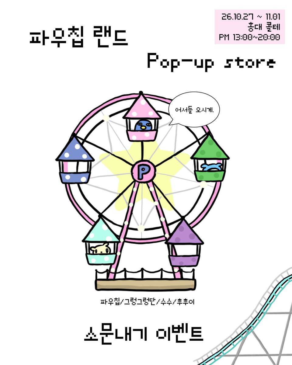 pouchiphouse's tweet photo. ₊˚ Pouchip Pop-up store 𓎺 𓈒 𓏸 

10.27~11.01 홍대 콜테

문구, 잡화 그리고 고전 인형들까지!
온갖 흥미롭고 귀여운 것들을 다 모아둔 팝업 🗯️

#rt 추첨을 통해 신상 제품을 드려요 🗯️ 🎶 https://t.co/qKqs02uWl6