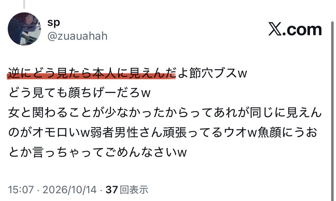 zuauahah's tweet photo. @aej0u はいどうぞw短記憶障害さんw https://t.co/Zpjw4PjCnf