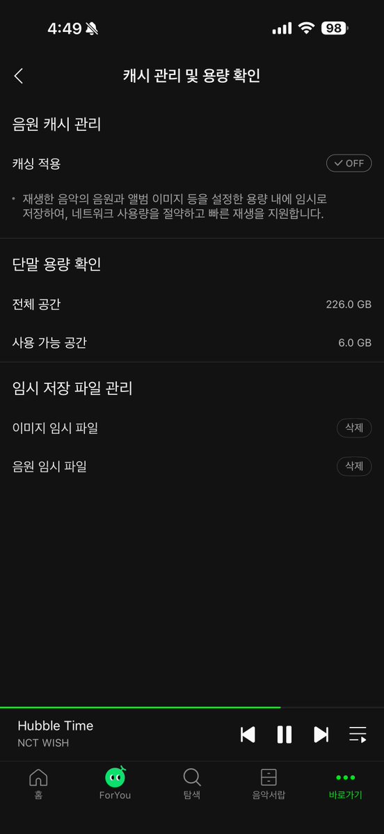 bonokuri_'s tweet photo. 멜론 스밍 때 실수 많이 하는 부분 - 설정에서 캐시 관리 및 용량 확인 가서 캐싱 적용 OFF 되어 있는지 확인~! ON이면 집계 누락 된다고 함 https://t.co/CCmUL6jvlG
