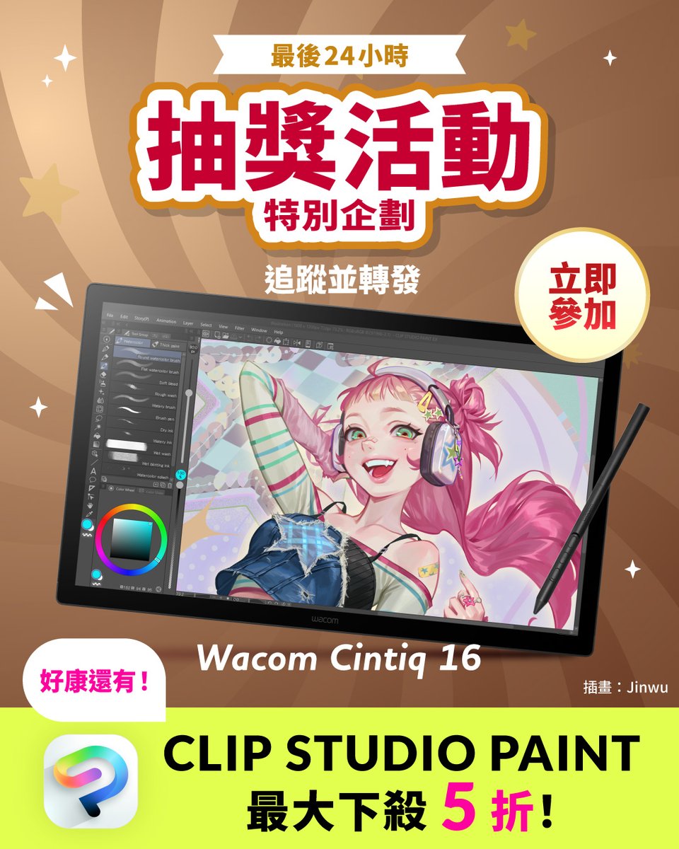 clipstudiopaint's tweet photo. 液晶繪圖板天天抽

最後一天要送出價值699美元的液晶繪圖板Wacom Cintiq 16✨

抽出1位幸運兒贈送液晶繪圖板Wacom Cintiq 16。
立刻追蹤帳號＆轉發此貼文完成報名。
10/15下午4點（GMT+8）止
https://t.co/2eSWOQpEu9 https://t.co/9sKZCi6R07