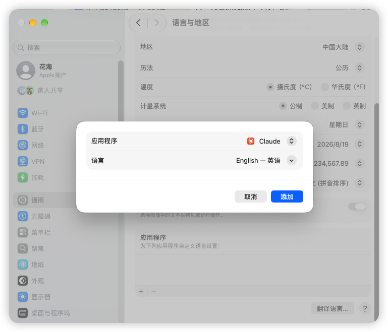 huahaimaker's tweet photo. Mac支持针对程序修改语言。

这波直接把Claude的程序语言修改成English，可读取的语言。 https://t.co/rq7C1vYeos