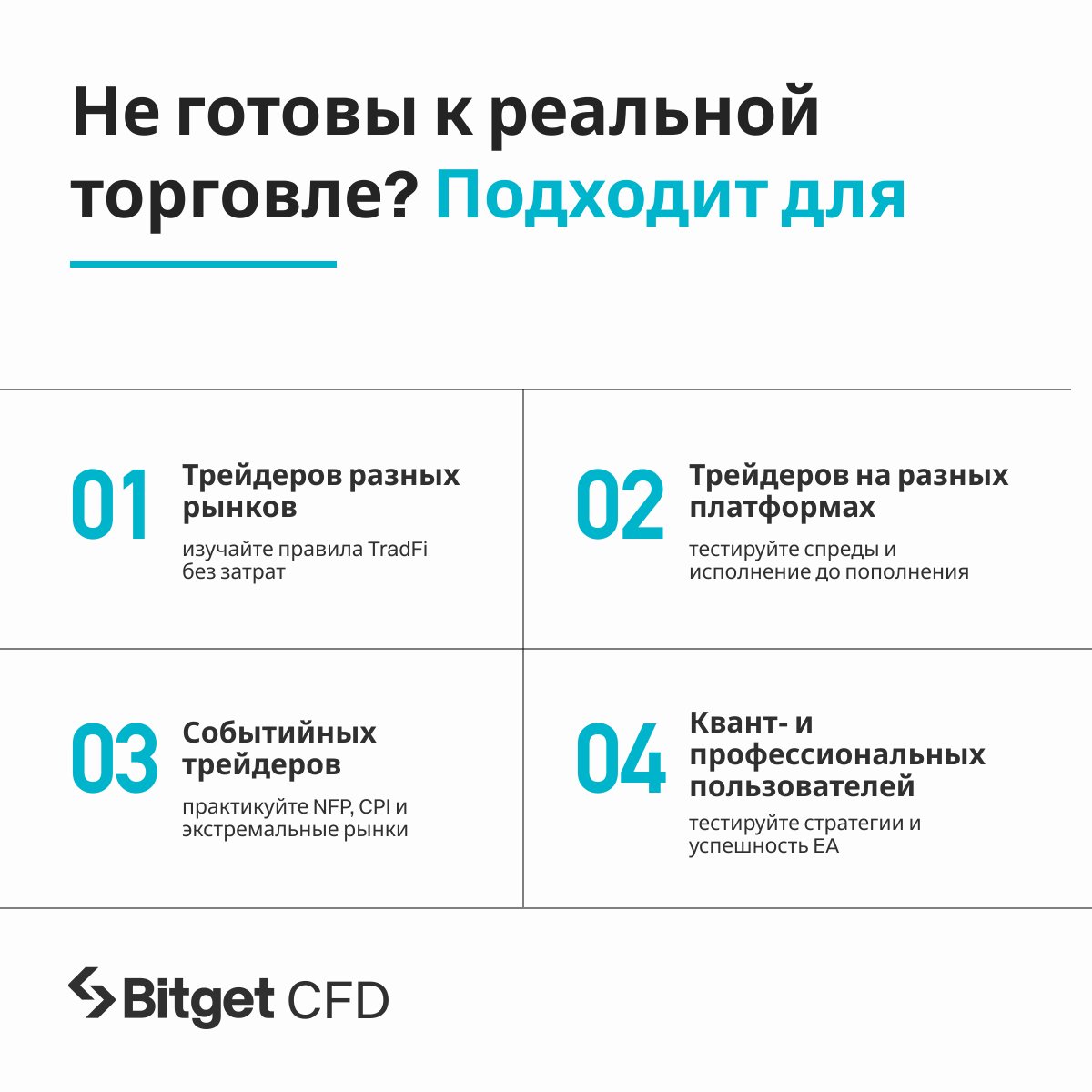 BitgetRU's tweet photo. ⚡️ Демо-аккаунт Bitget CFD: 
торгуйте #CFD без риска с виртуальными 10 000 USDT!

Хотите попробовать CFD-торговлю, но не готовы рисковать реальными средствами? Откройте демо-аккаунт и получите 10 000 USDT виртуальных средств.

Торгуйте золотом, Forex и индексами без риска.  Дополнительная верификация не требуется.

Подробноее  👇
https://t.co/NnkHjzSygk