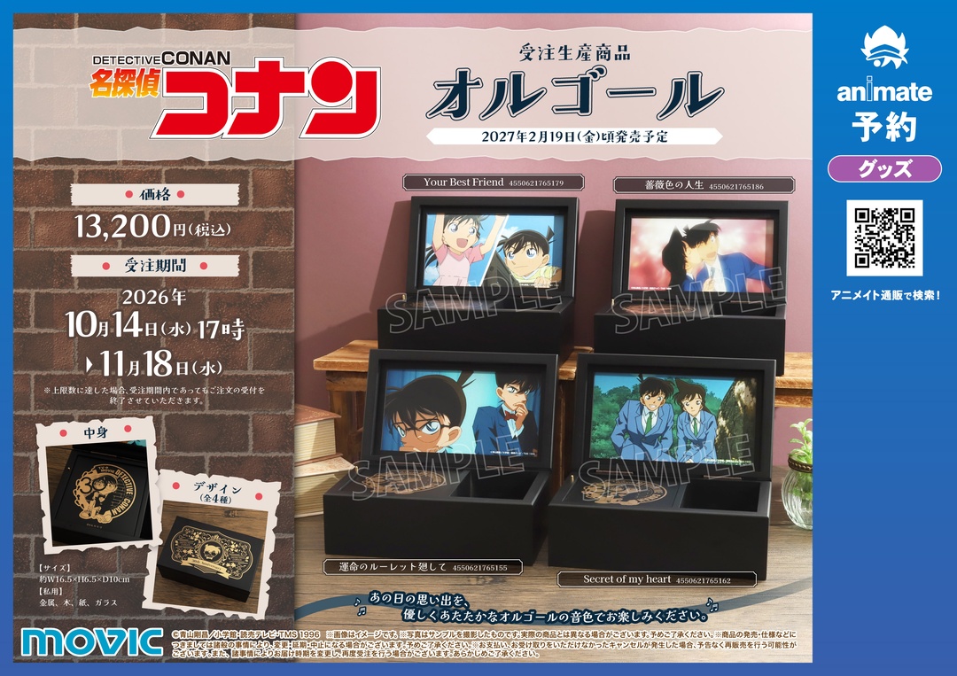 animateinfo's tweet photo. TVアニメ「名探偵コナン」30周年を記念し、「思い出の主題歌企画」にて先生やキャストの皆様がセレクトされた主題歌をオルゴールとしてお届けします。
受注期間：10/14～11/18
詳細はこちら https://t.co/fGs40iraCy 
＃名探偵コナン https://t.co/pJORGdD9wG