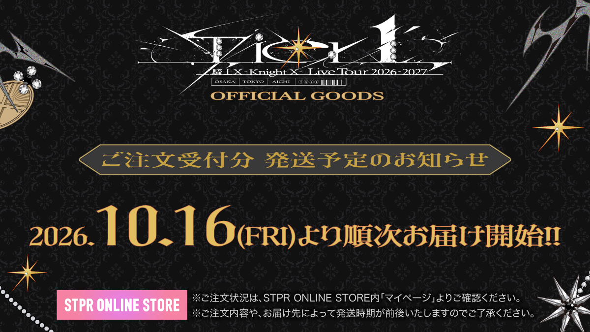 stpronlinestore's tweet photo. 【 ⚔️ #騎士X 】

||◤　　騎士X - Knight X -
Live Tour 2026-2027『Tier１』　◢||
     　  OFFICIAL GOODS

ご注文商品は[ 10月16日(金) ]よりお届け開始！
順次お届けしてまいりますので、お楽しみに✨

Lounge『A』有料会員様から優先的に発送いたします！
🚚発送完了は10月26日(月)を予定しております

お荷物の状況は「マイページ」の「ご注文履歴」からご確認いただけます。