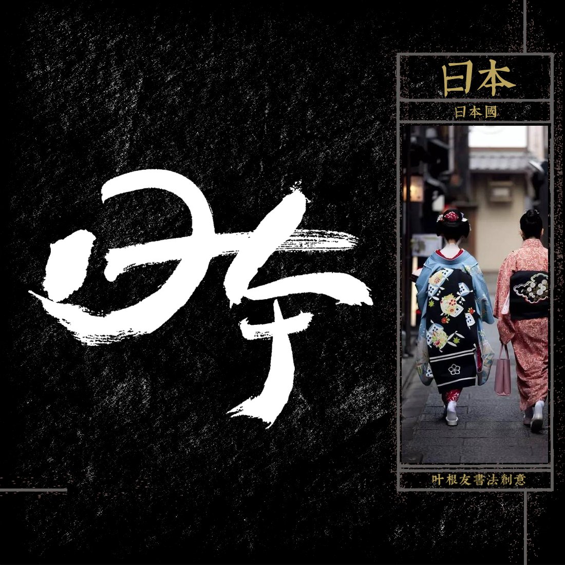 kEXn2eeiUpUzLwh's tweet photo. 刎径仓拿という、ちょっと変わった響きの4文字。何か新しい発見がありそうな予感 https://t.co/oay8yyLWnj