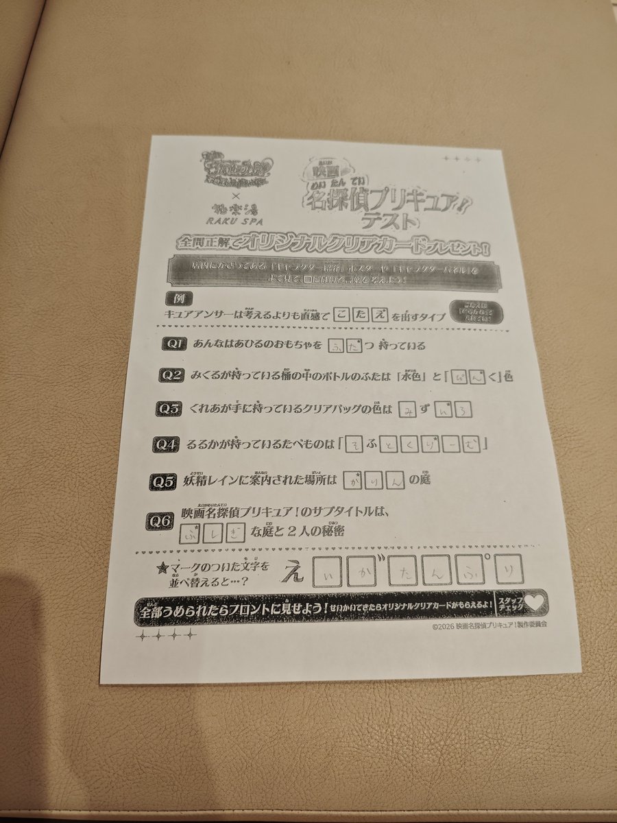 WaTaHa_01's tweet photo. 楽しかったです！
#映画たんプリ
#極楽湯 https://t.co/t1qi88cfrU