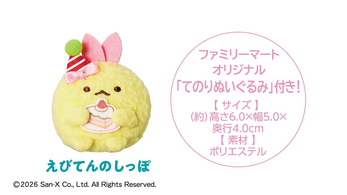sumikko_335's tweet photo. ファミリーマートにて、すみっコぐらしの「かざって楽しいクリスマスケーキ」が今年も予約受付中🎄✨
すみっコたちの紙ピックを、自由に飾って楽しめるケーキです💕
ボックスも、すみっコぐらしのオリジナルデザイン♪

さらにオリジナル「てのりぬいぐるみ」付き！
詳しくはこちら▷https://t.co/kv6B56YTKB
#すみっコ情報