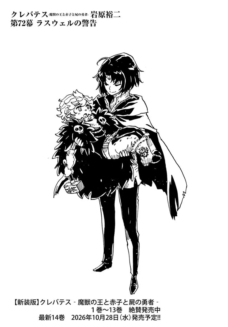 comic_alive's tweet photo. 【➕コミック更新➕】
『#クレバテス－魔獣の王と赤子と屍の勇者－』第72幕
勇者と王を殺した魔獣王が
人間の赤子を託されてしまい……物語が動き出す！

著者：岩原裕二

▽アライブ+
https://t.co/9d49Q90IXG

#アライブプラス
#最新話が無料で読める https://t.co/5HzqWHibla