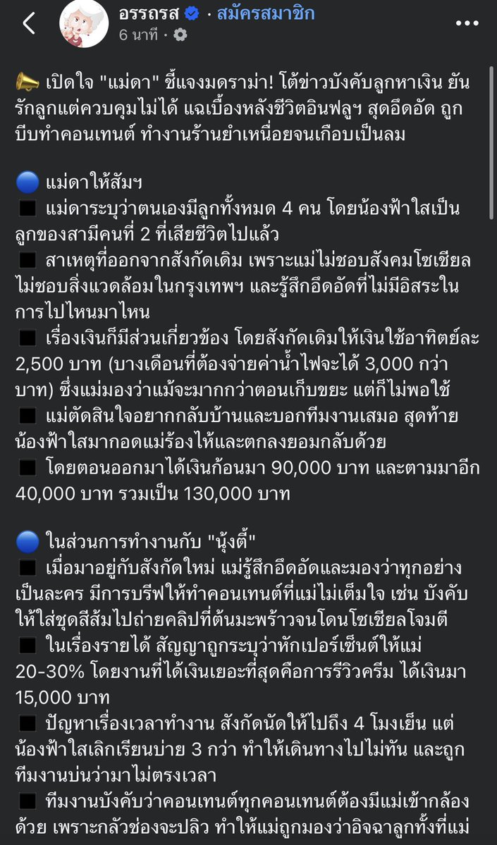 catteryphy's tweet photo. 💥 เพจอรรถรส สรุปประเด็นสัมภาษณ์ "แม่ดา" และมุมมอง พม. เคสดราม่า แม่จะกลับไปขายผลไม้หรือลูกชิ้นต่อ อยากให้น้องไปอยู่ พม. ก่อน กลับไปเรียนหนังสือตามปกติ รออายุ 18 ค่อยว่ากัน #ซ้อนุ้งตี้ #แม่ดา #ฟ้าใส https://t.co/s9inAilD4j