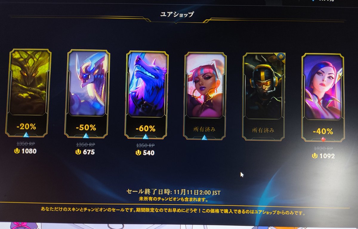 P0_NG1N's tweet photo. 60%OFFは買うしかない https://t.co/6Qpfyvo6Sf