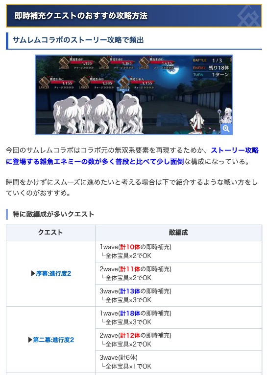 appmediafgo's tweet photo. このあと18時からサムレムコラボが復刻！
大量のエネミーが出現する即時補充形式のクエストが多いため、事前に敵編成を確認して挑むのがおすすめ。

▼ストーリー敵編成
https://t.co/fxImi2KKqV
▼即時補充クエスト攻略
https://t.co/HpEGwhebUk
#FGO https://t.co/9Nl9dUJeqq