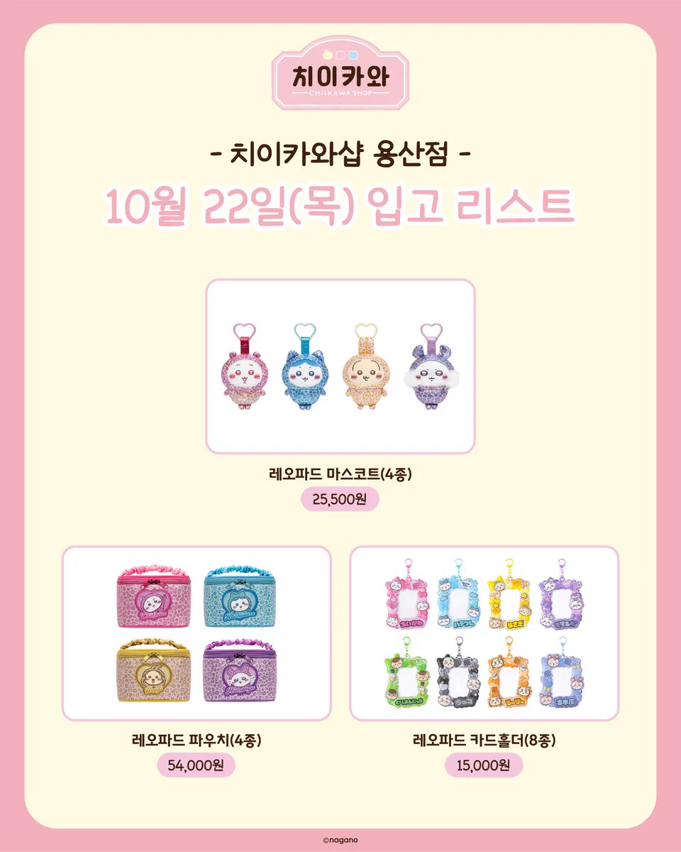 치이카와샵 용산점 10월 22일 입고 — 레오파드·의류·잡화 상품 식별용 대표 이미지
