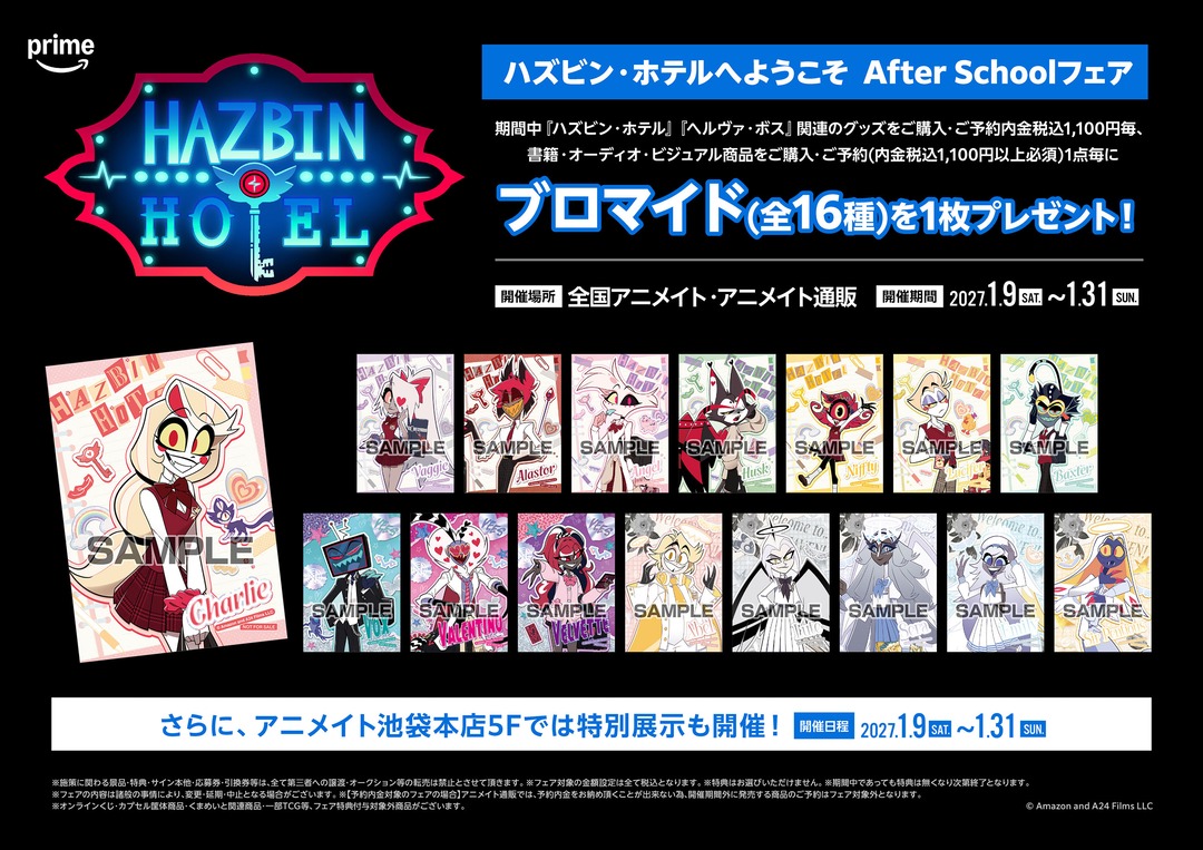 animateinfo's tweet photo. ◤ハズビン・ホテルへようこそ　After Schoolフェア◢
[Hazbin Hotel After School Fair at animate]

👿1/9～開催決定!
　 池袋本店では特別展示も開催✨
　 Dates: Jan 9(Sat) - Jan 31(Sun)
　
🏫特典【ブロマイド(全16種)】
　 Bonus: Photo Card(16 types)
https://t.co/cGgxz0y5ju
#HazbinHotel https://t.co/aazKU5Gdhq