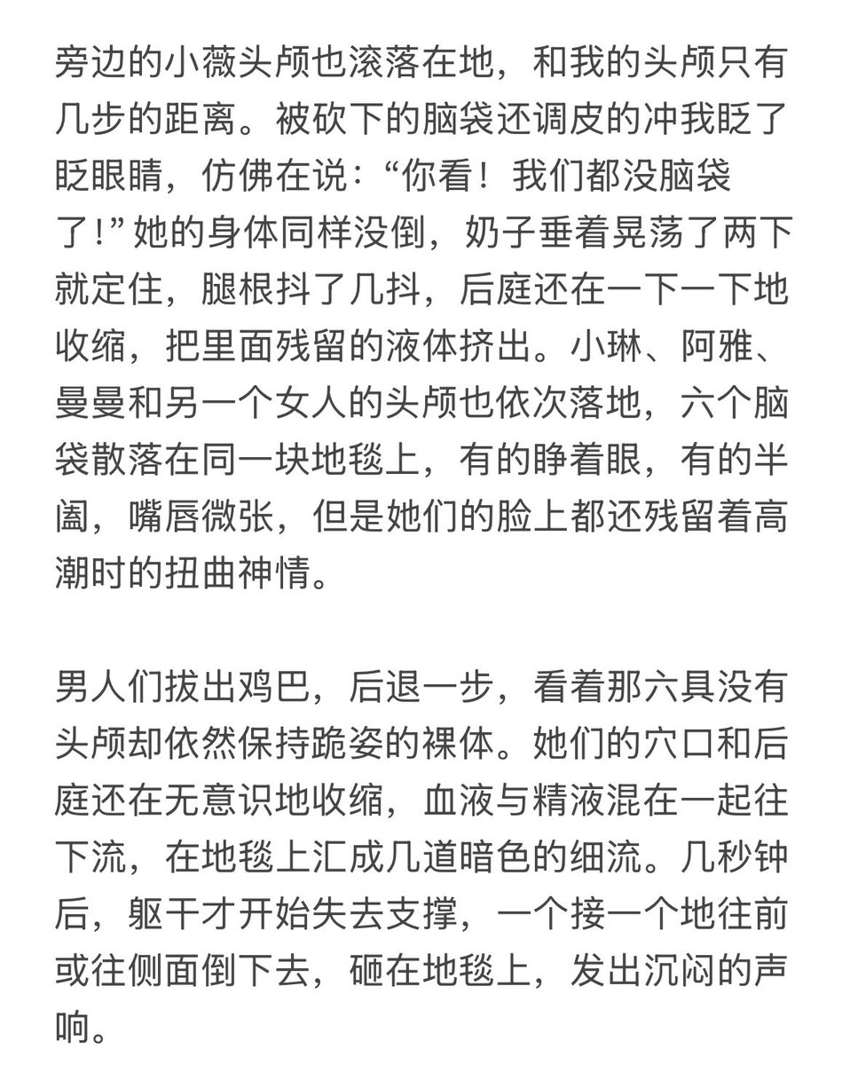 z5bq2's tweet photo. 自己写的文章《俱乐部》片段小赏，讲述了六个俱乐部性奴在被使用不能再用之后，处决的故事。
#冰恋 #秀色 #肉便器 #骚货 #肉畜 #斩首 #轮奸 #群p #奸尸 https://t.co/2CYU9ACsir