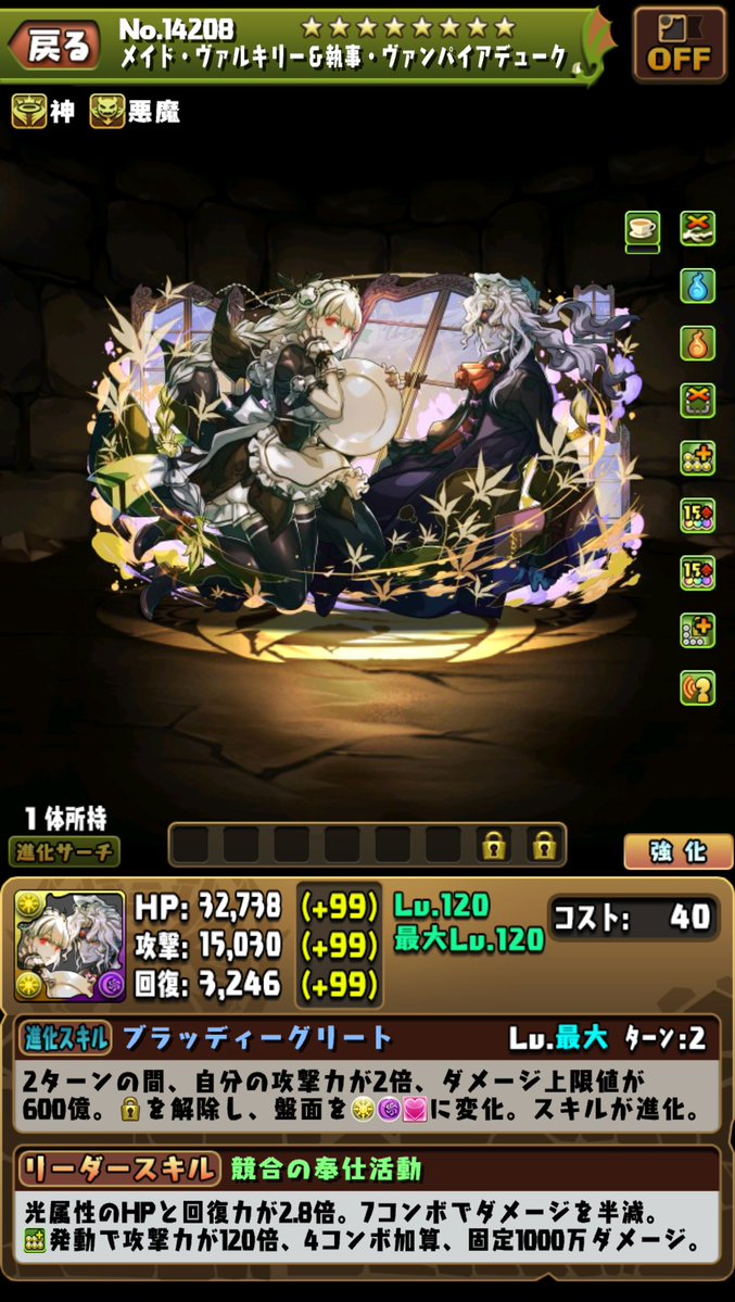 pad_sexy's tweet photo. 続いて近日開催予定の「執事とメイドとパズドラカフェ」イベントの新モンスターもご紹介！

「メイド・ヴァルキリー＆執事・ヴァンパイアデューク」です！
「【光コンボ強化】」の覚醒バッジを入手可能です！

※本内容は開発中のため、変更する可能性もございます。
#パズドラ新モンスター https://t.co/prBwkLbDtD