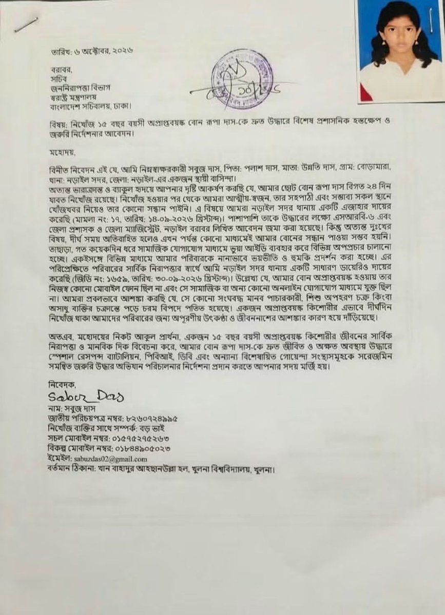 HinduVoice_in's tweet photo. #Pogrom is going on in #Bangladesh. 

Suspected Islamists abducted a minor Hindu girl named Rupa Das(15) in #Norail district. 

Her brother filed a complaint and written a letter to the Home Ministry. But, one month has passed. The Police failed to recover the minor Hindu girl. 

In the meantime, Islamists are threatening the Hindu family. 

Her brother Sabuj Das staged a protest and demanded to recover his sister. 
But, the the Bangladesh Police didn't care. 

This is the condition of the Hindu minorities in Bangladesh. No justice for the Hindu minorities of Bangladesh.