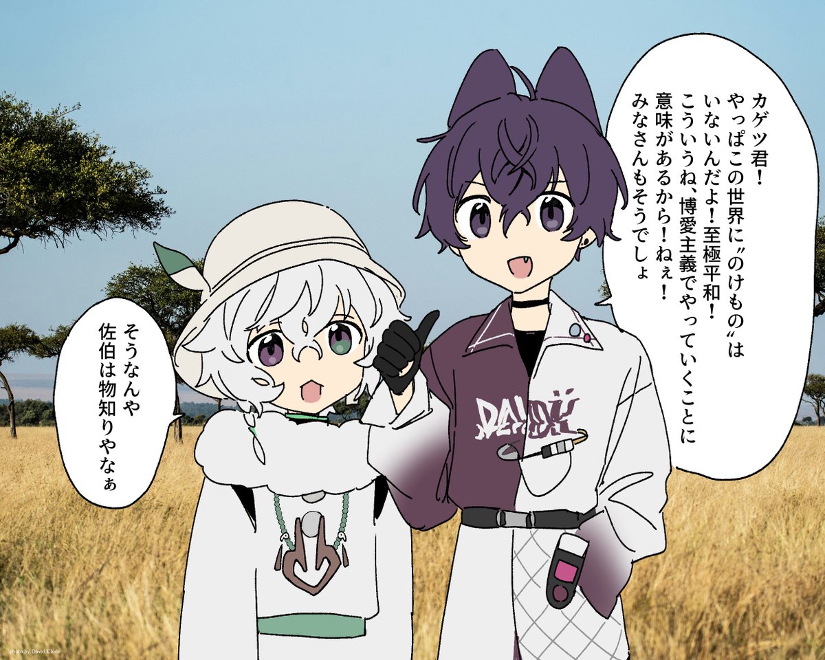 asase_sea's tweet photo. けも��は居ても のけものは居ない https://t.co/XTzSrZimHE