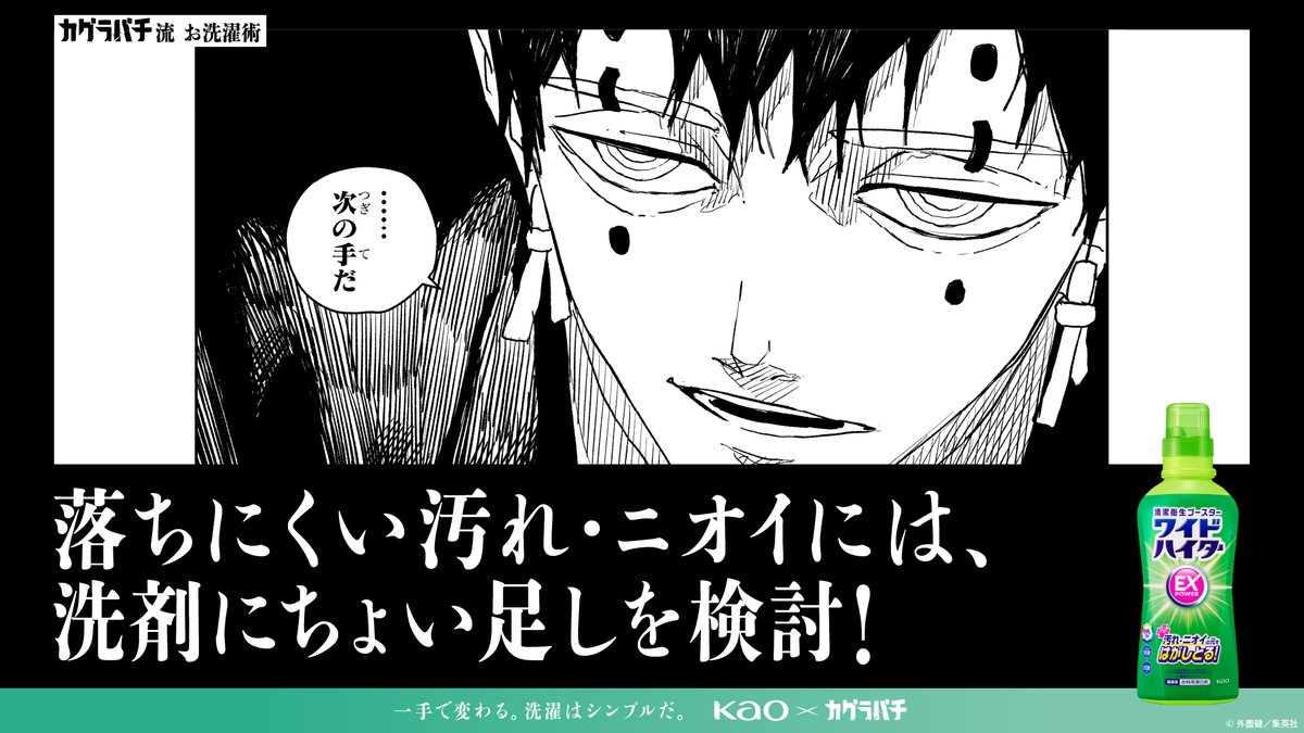 widehaiter_jp's tweet photo. 「一手で変わる。洗濯はシンプルだ。」

『カグラバチ』描きおろしビジュアルとともに、
お洗たくに役立つ“一手”を公開中。

その一手が、いつものお洗たくを変える。

▼コラボの全貌はこちら
🔗https://t.co/dVNcKa0F02

#カグラバチ https://t.co/LHz60H6KdT