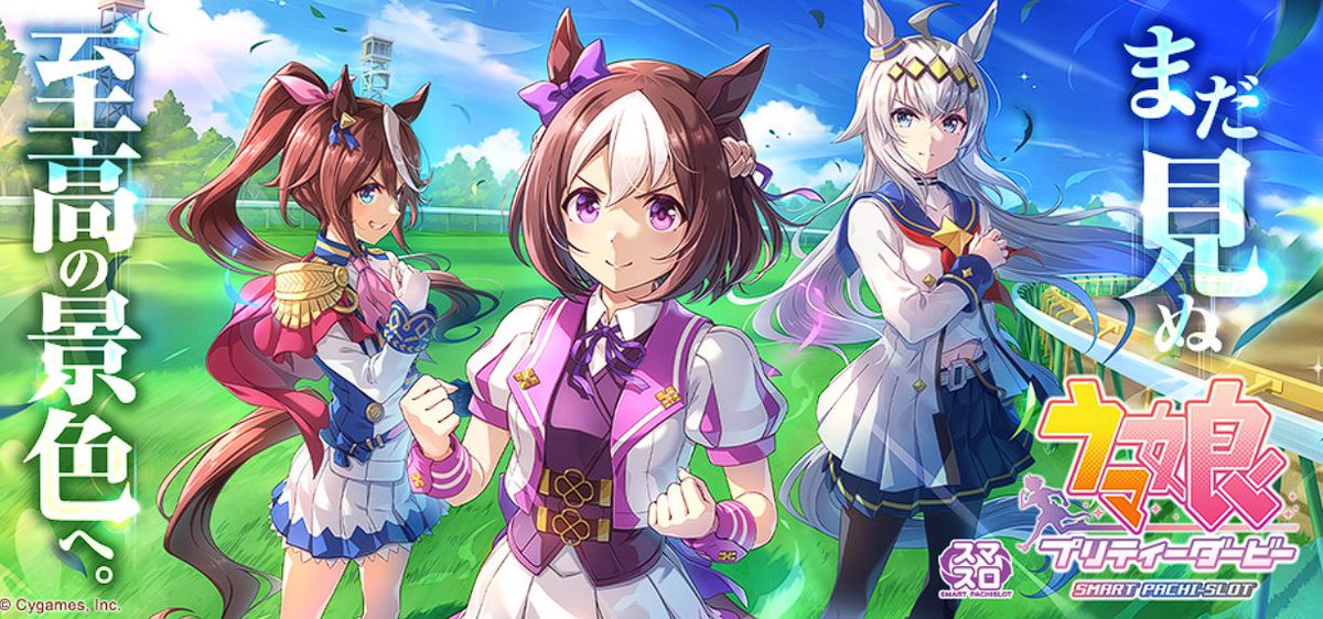 pachicom777's tweet photo. 【10000万時間遊べるパチスロ!?】

『ぱちスロ ウマ娘 プリティーダービー』の事前情報まとめてみたので良かったどうぞ

【演出＆楽曲】
現行最大ROM640Gbが実現する圧倒的演出ボリューム
楽曲はのべ30曲（画像参照）

【ゲーム性の特徴】
・育成 ステータス成長型AT：Winning Road
遊技者が最強のATを育成する全く新しい出玉システム
遊技前に育てたいウマ娘を選択→育てたステータスがAT性能に直結
ステータスの組み合わせは150通り以上

・継承 AT性能を継承する AT因子システム
使用キャラのステータスを継承し次のATへ
ステータスMAXで無敵にウマ娘に、継続率約95％超え

【通常】
レア役や規定ベルポイントでCZ「特訓」突入のチャンス
夜ステージはベルポイント高確率、前兆演出の想いの欠片ステージは欠片を集めるほど期待度アップ

【CZ】
期待度の事なる3種類のCZ搭載
スピード特訓（約40％）、スタミナ特訓（約50％）、パワー特訓（約75％）

【AT】
Winning Roadは3部構成（突入時に15G、純増5.5枚のプロローグあり）

・育成（30G+α、純増0.5枚）
・継続レース（16G、純増0.5枚～3.3枚）
・LIVE BONUS（30G+α レース勝利で突入、純増5.5枚）

有馬記念勝利（継続レース5勝）で上位AT DREAM RACEへ

【上位AT】
上位ATは2部構成、純増約5.5枚
DREAM RACE⇔LIVE BONUS

【金色の暴君】
上位AT中に特定条件達成（ED BONUS・金の蹄鉄獲得・規定枚数獲得）で主役がオルフェーヴルに
開始時5Gの育成特化スタート、平均ステータスはSSクラス、ステータスがマックスになることも。ステータス決定後はDREAM RACEへ