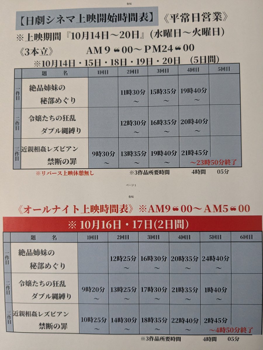 m71xk's tweet photo. 🌟日劇シネマ・ローズ🌟
　　🌟上映時間表🌟
✴️金曜日、土曜日オールナイト✴️
　AM9時〜AM5時営業デス👀 https://t.co/qYTsspocmB