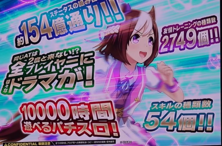 pachicom777's tweet photo. 【10000万時間遊べるパチスロ!?】

『ぱちスロ ウマ娘 プリティーダービー』の事前情報まとめてみたので良かったどうぞ

【演出＆楽曲】
現行最大ROM640Gbが実現する圧倒的演出ボリューム
楽曲はのべ30曲（画像参照）

【ゲーム性の特徴】
・育成 ステータス成長型AT：Winning Road
遊技者が最強のATを育成する全く新しい出玉システム
遊技前に育てたいウマ娘を選択→育てたステータスがAT性能に直結
ステータスの組み合わせは150通り以上

・継承 AT性能を継承する AT因子システム
使用キャラのステータスを継承し次のATへ
ステータスMAXで無敵にウマ娘に、継続率約95％超え

【通常】
レア役や規定ベルポイントでCZ「特訓」突入のチャンス
夜ステージはベルポイント高確率、前兆演出の想いの欠片ステージは欠片を集めるほど期待度アップ

【CZ】
期待度の事なる3種類のCZ搭載
スピード特訓（約40％）、スタミナ特訓（約50％）、パワー特訓（約75％）

【AT】
Winning Roadは3部構成（突入時に15G、純増5.5枚のプロローグあり）

・育成（30G+α、純増0.5枚）
・継続レース（16G、純増0.5枚～3.3枚）
・LIVE BONUS（30G+α レース勝利で突入、純増5.5枚）

有馬記念勝利（継続レース5勝）で上位AT DREAM RACEへ

【上位AT】
上位ATは2部構成、純増約5.5枚
DREAM RACE⇔LIVE BONUS

【金色の暴君】
上位AT中に特定条件達成（ED BONUS・金の蹄鉄獲得・規定枚数獲得）で主役がオルフェーヴルに
開始時5Gの育成特化スタート、平均ステータスはSSクラス、ステータスがマックスになることも。ステータス決定後はDREAM RACEへ