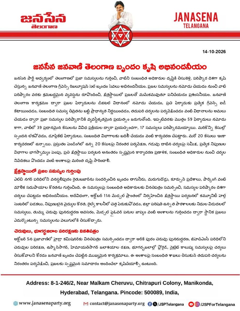 JSPTelangana's tweet photo. జనసేన జనవాణి తెలంగాణ బృందం కృషి అభినందనీయం

#JanaVaaniJanaSenaBharosa #JanaSenaTelangana #JSPForTelangana https://t.co/hiYIqHR72W