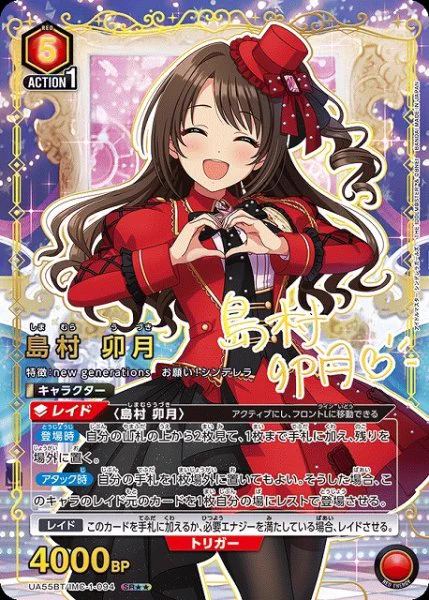 アイドルマスターシンデレラガールズ 島村卯月 ユニオンアリーナ カード カードラボ通販 on X: 
