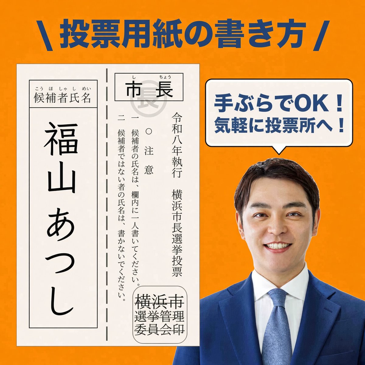 Japan_skywalker's tweet photo. 横浜市長選挙で迷ってるって人…いる？ 
迷ったときには【福山あつし】🗳️🖋️                        　　　　　　
　　　　　　　【福山あつし】                            
　　　　　　　【福山あつし】 
#横浜市長選 #福山あつし https://t.co/o83O20xNqc