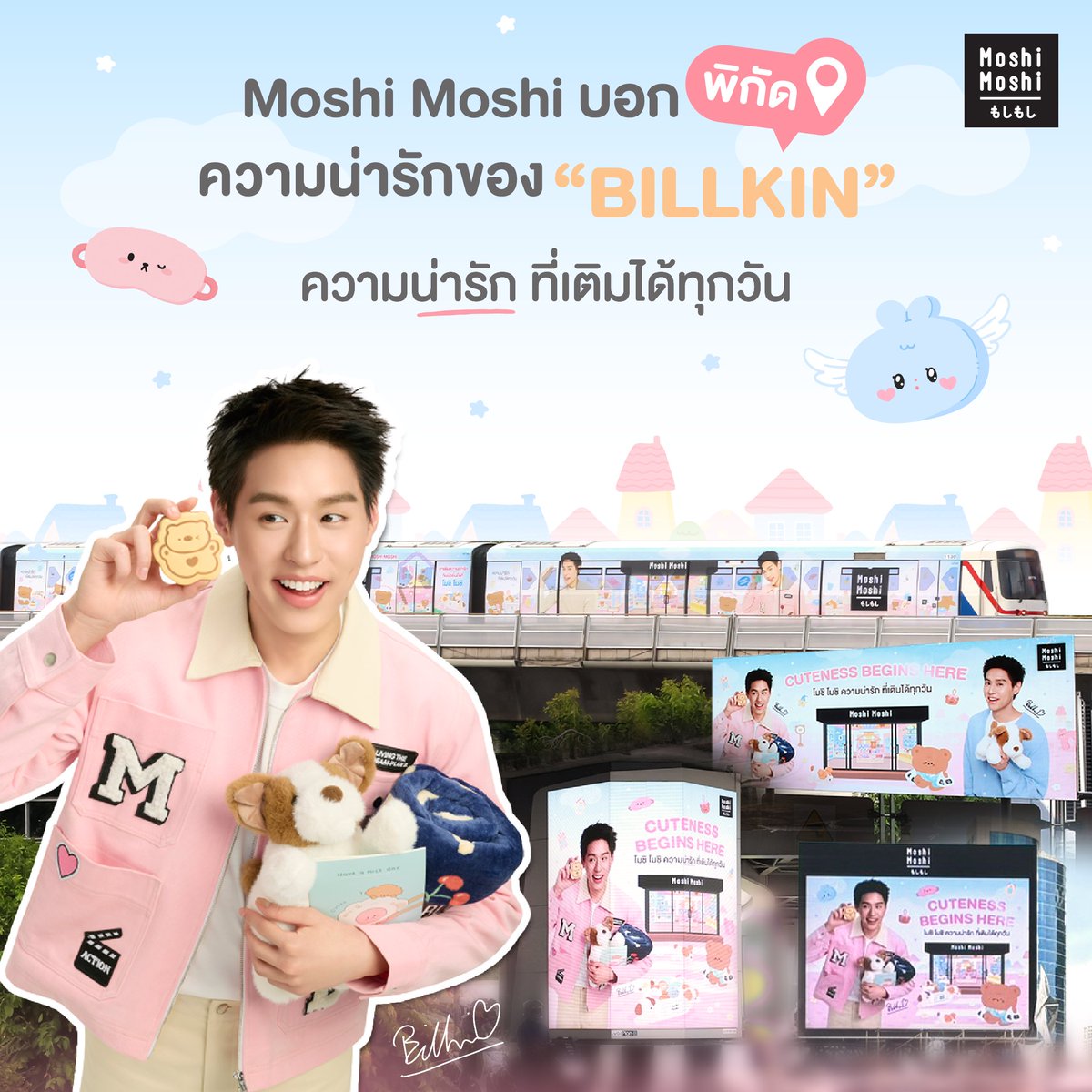 MoshiMoshiTH's tweet photo. 📍 พี่ Moshi Moshi มาบอกพิกัดความน่ารักของ “BILLKIN” 👀🧡

ใครเจอแล้ว อย่าลืมแวะมาถ่ายรูปด้วยกันนะ! ✨
แล้วมาอวดกันหน่อยว่าเจอพิกัดไหนบ้าง 🫶🏻

#MoshiMoshi #MoshiMoshixBILLKIN
#Bbillkin #โมชิโมชิ https://t.co/Iokwga3C1Q