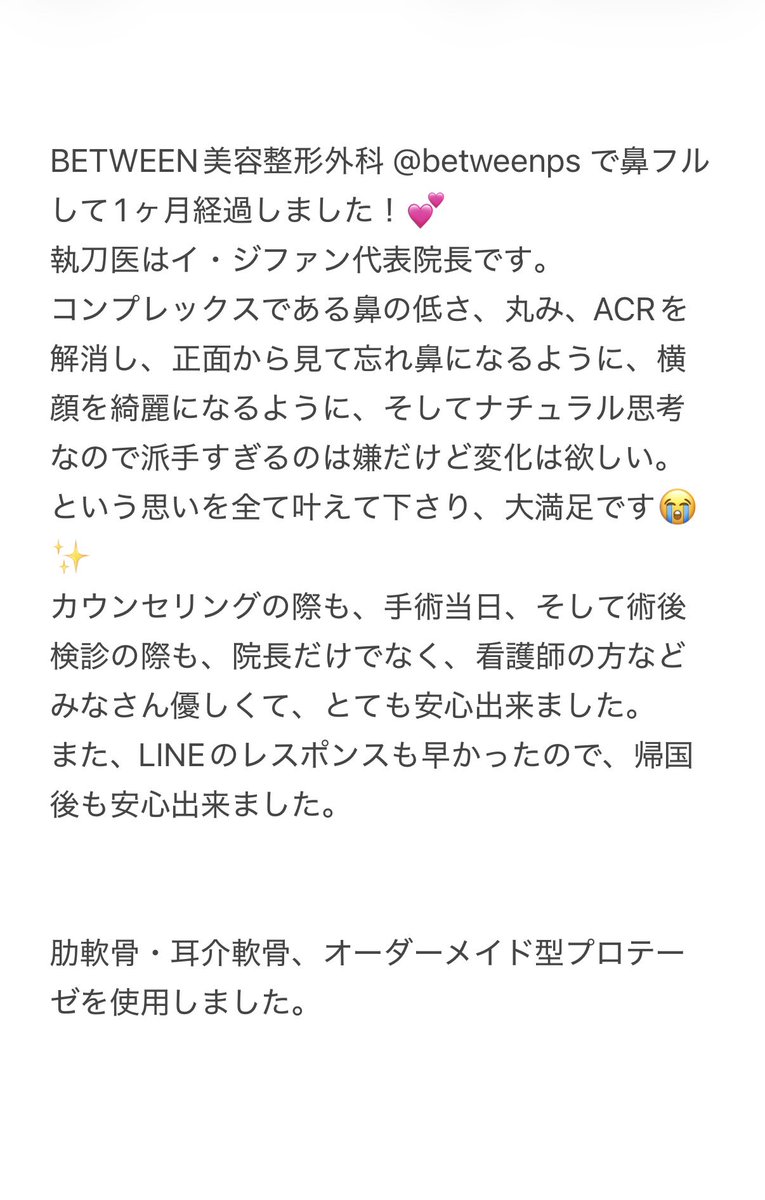 nakinaki_y__y's tweet photo. BETWEEN美容整形外科 @betweenps で鼻フルして1ヶ月経過しました！💕
執刀医はイ・ジファン代表院長です。 https://t.co/GTFd8ZEMZ2