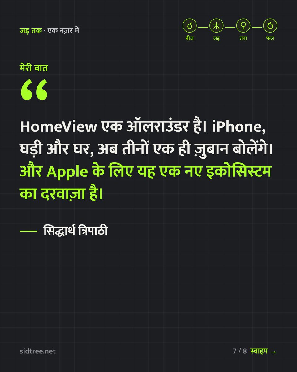 sidtree's tweet photo. Home View क्या है - एक नज़र में समझिए - बीज से फल तक
2/2

#SidTreeTech https://t.co/IqAxMHP6dl