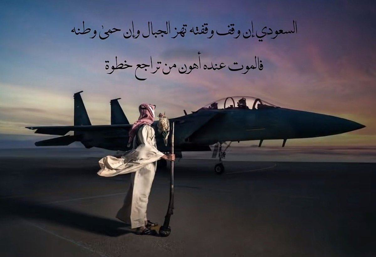 xz2ll's tweet photo. #دافعوا_عن_وطنكم_وقيادتكم https://t.co/iroGfJAMCg